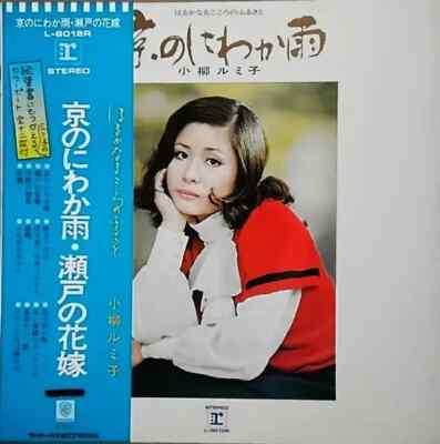 Rumiko Koyanagi 京のにわか雨　はるかなるこころのふるさと OBI + INSERT JAPAN NEAR MINT Vinyl LP
