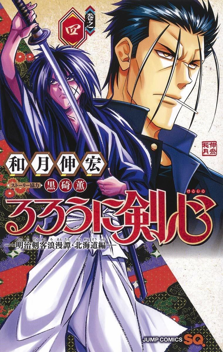 Rurouni Kenshin Meiji Kenkaku Romantan Hokkaido Vol.1-9 Japanese Comic Set  Manga