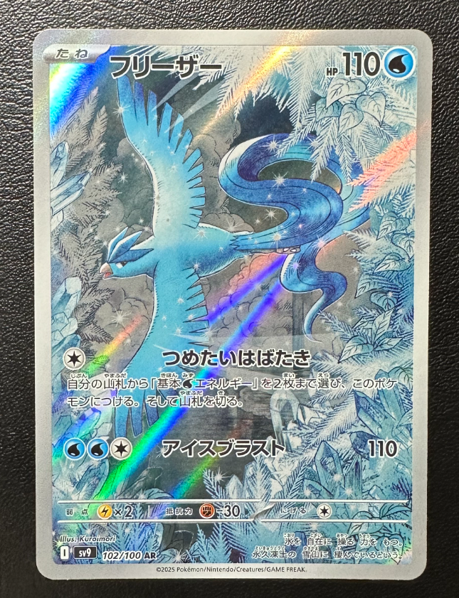 Articuno Art Rare sv9 102/100 Pokemon Card Japanese Battle Articuno Art Rare sv9 102/100 Pokemon Card Japanese Battle