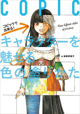 You can do it with Copic!How to paint the color that attracts the characterGree