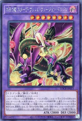 Yu-Gi-Oh OCG Starving Venom Fusion Dragon of the Four Heavenly