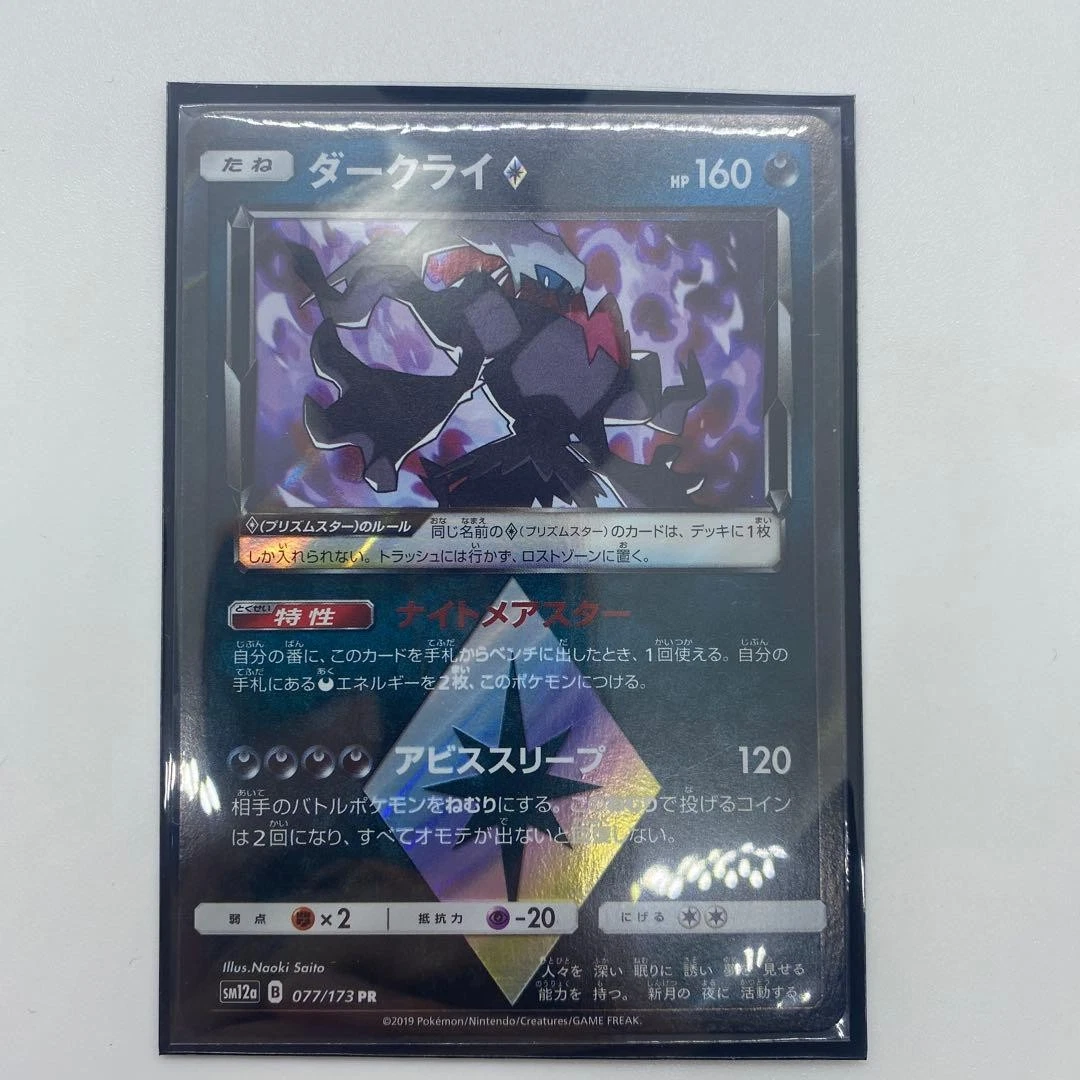 Darkrai Prism Star 077/173 Sm12a: Tag Team GX: Tag All Stars | eBay