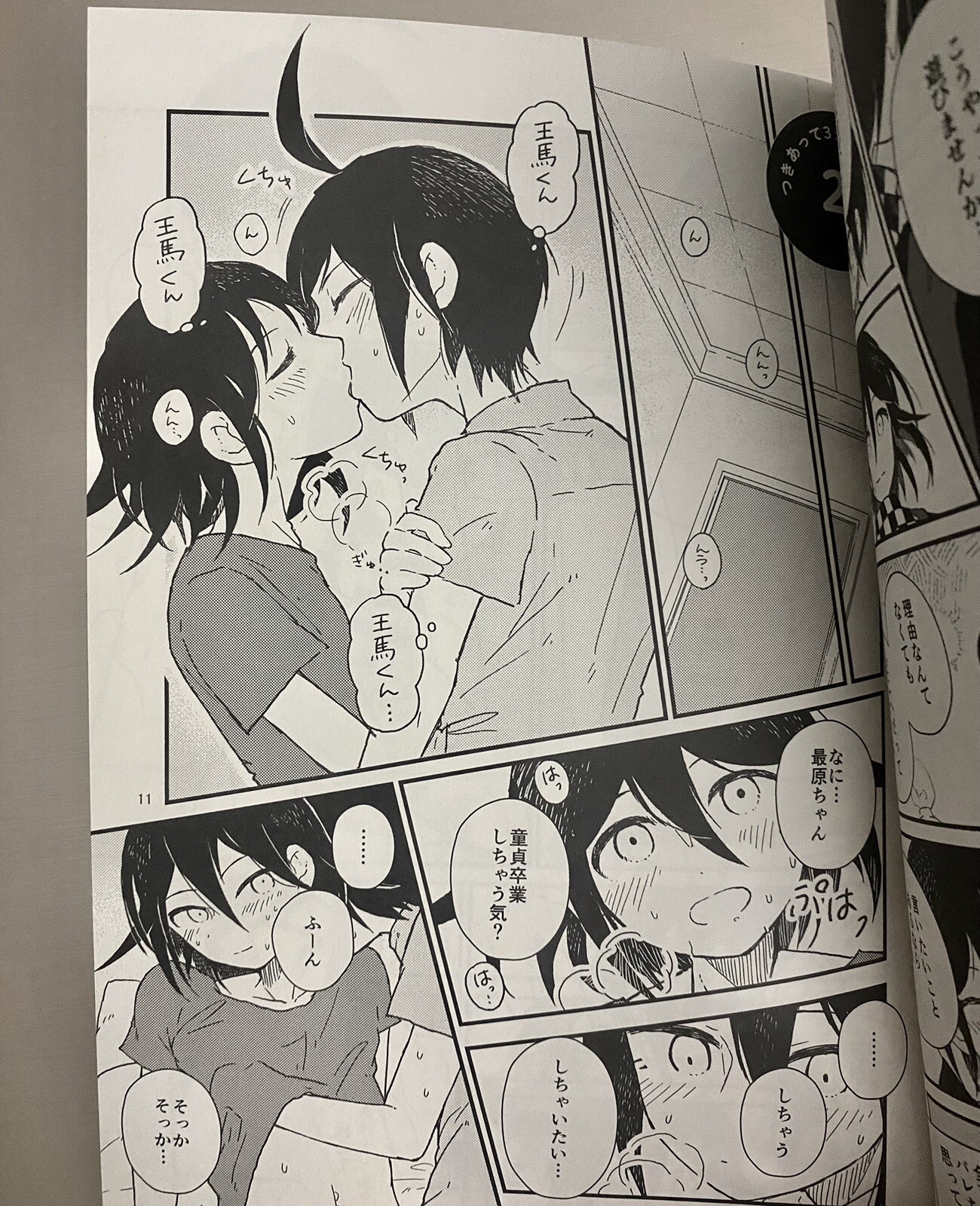 Saiouma doujinshi