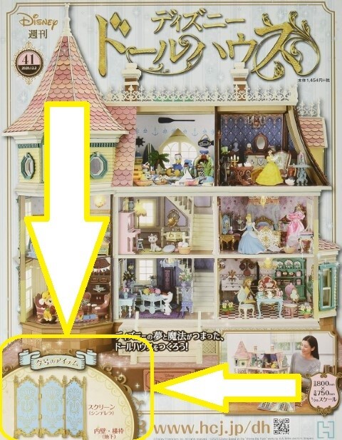 B08N1NF1TW Hachette Collections Japan Disney Doll House kits no.41 (no Magazine)