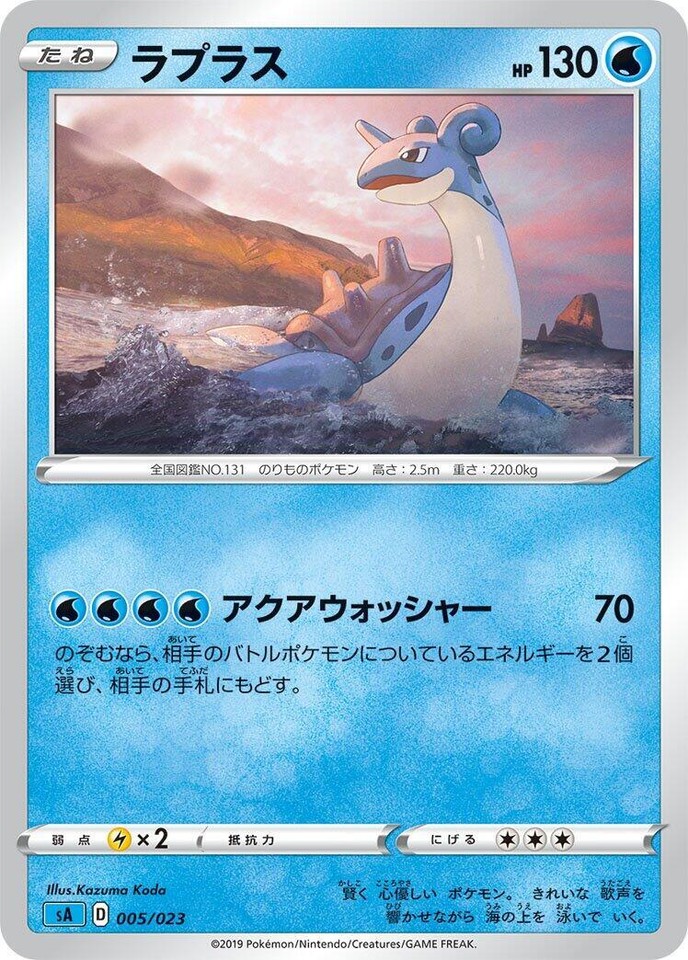 Lapras 005/023 Sa: Water Starter Set V - 1 of 1