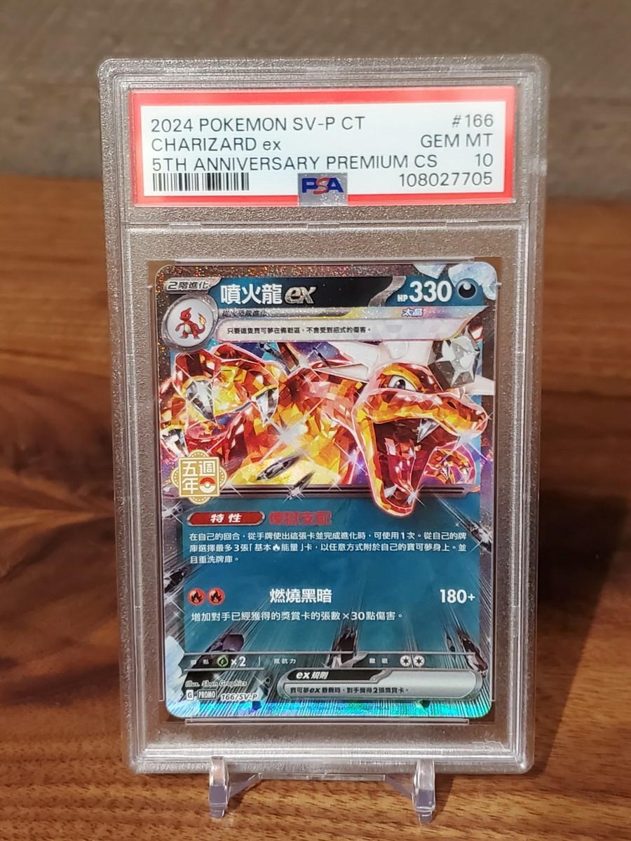 PSA 10 ピカチュウ 5th Anniversary 中国語 5周年 PSA10】ピカチュウ 中国 5周年 - メルカリ