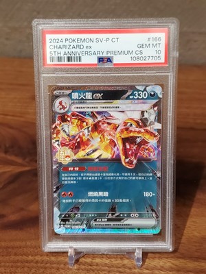 PSA 10 2024 Pokemon Traditional Chinese SV-P Promo 5th