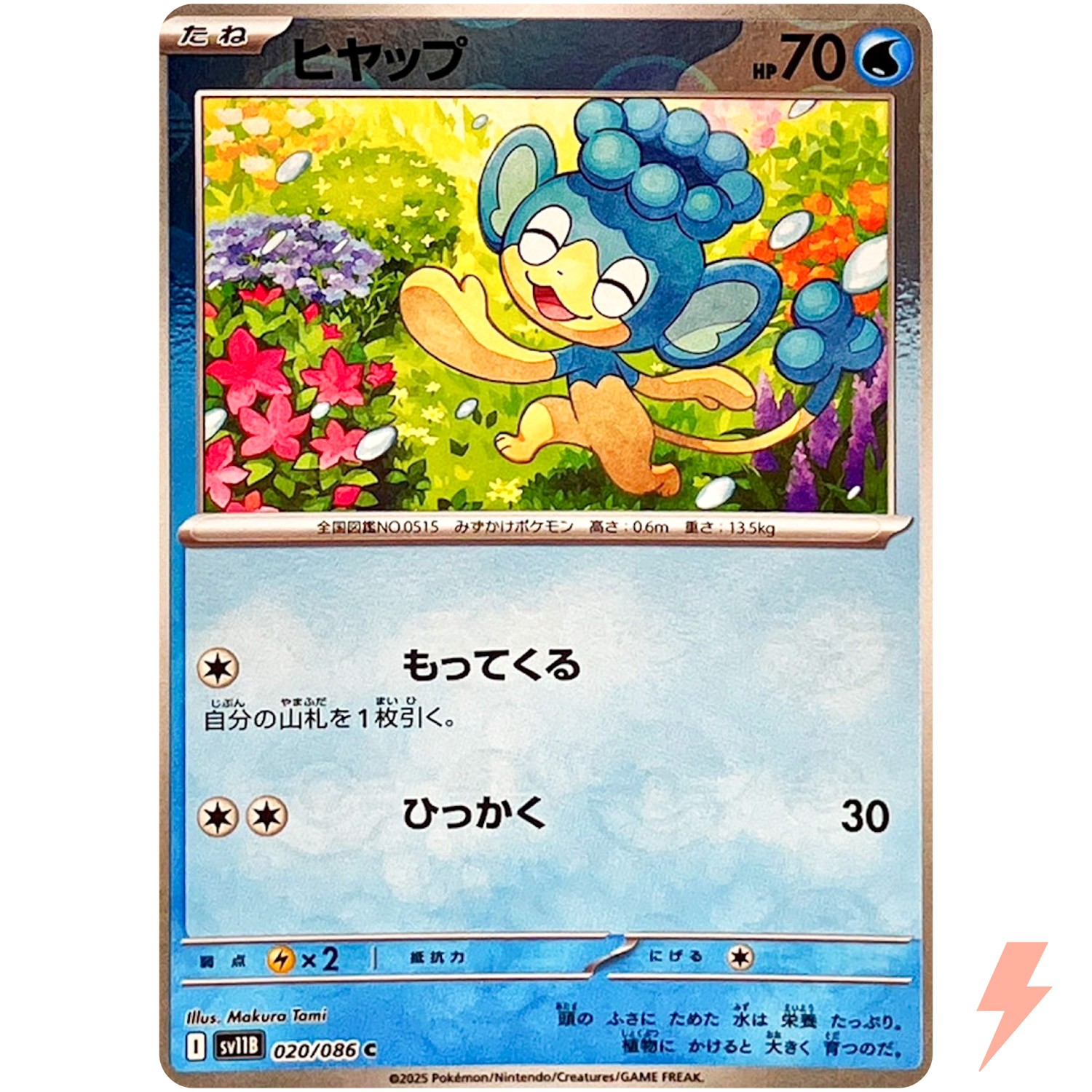 Panpour (Reverse Holo) C 020/086 SV11B Black Bolt - Pokemon Card Japanese