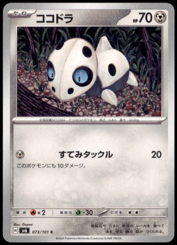 Aron 073/101 Mask of Change