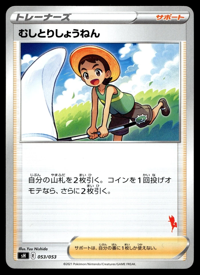 BUG CATCHER 053/053 SWORD & SHIELD FAMILY POKEMON CARD GAME POKEMON JAPANESE - Image 2 of 4