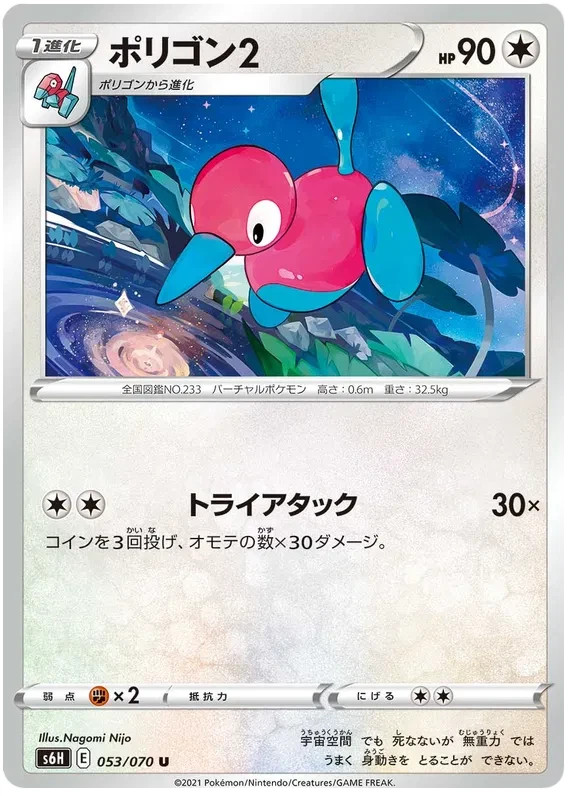 Porygon2 Pokemon Silver Lance card Japanese  053/070