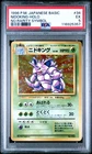 Nidoking Pokemon 1996 Holo Base Set No Rarity Symbol Japanese 034 PSA 5