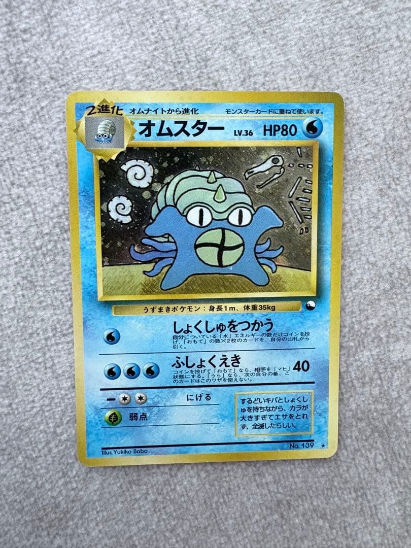 Omastar No.139 Masaki Vending Promo Holo Japanese Pokemon Card LP