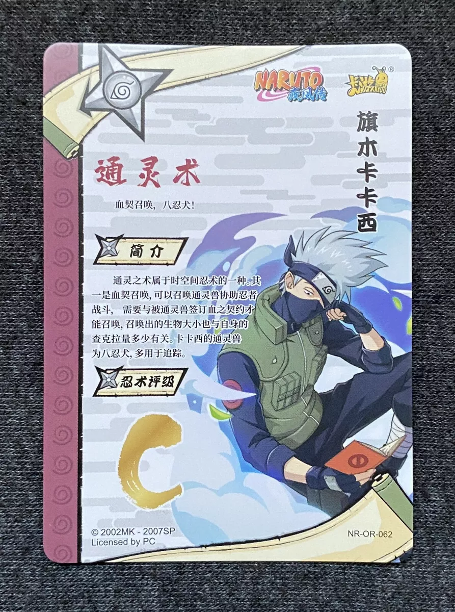 Guren NR-OR-046 Naruto Kayou Card