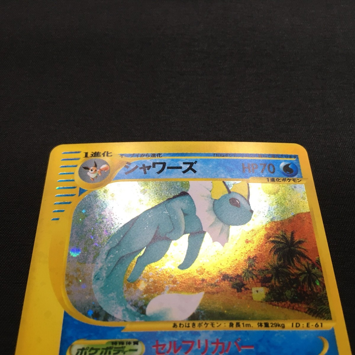 LP Pokemon Card Vaporeon 027/088 e Series Holo Japanese LP Pokemon Card Vaporeon 027/088 e Series Holo Japanese