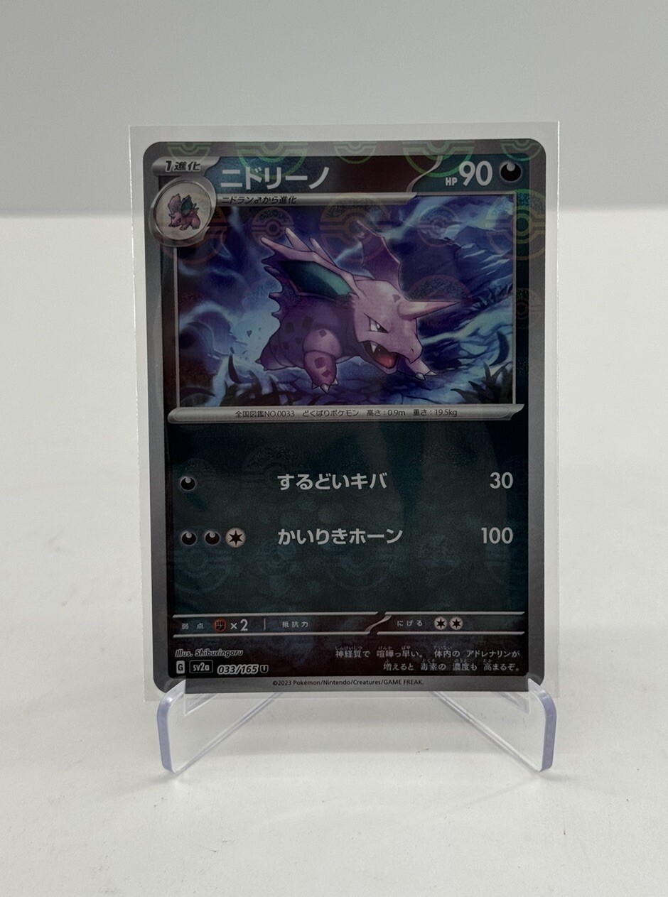 NIDORINO 033/165 SV2A 151 POKEMON JAPANESE US SELLER (REVERSE HOLO, NM)