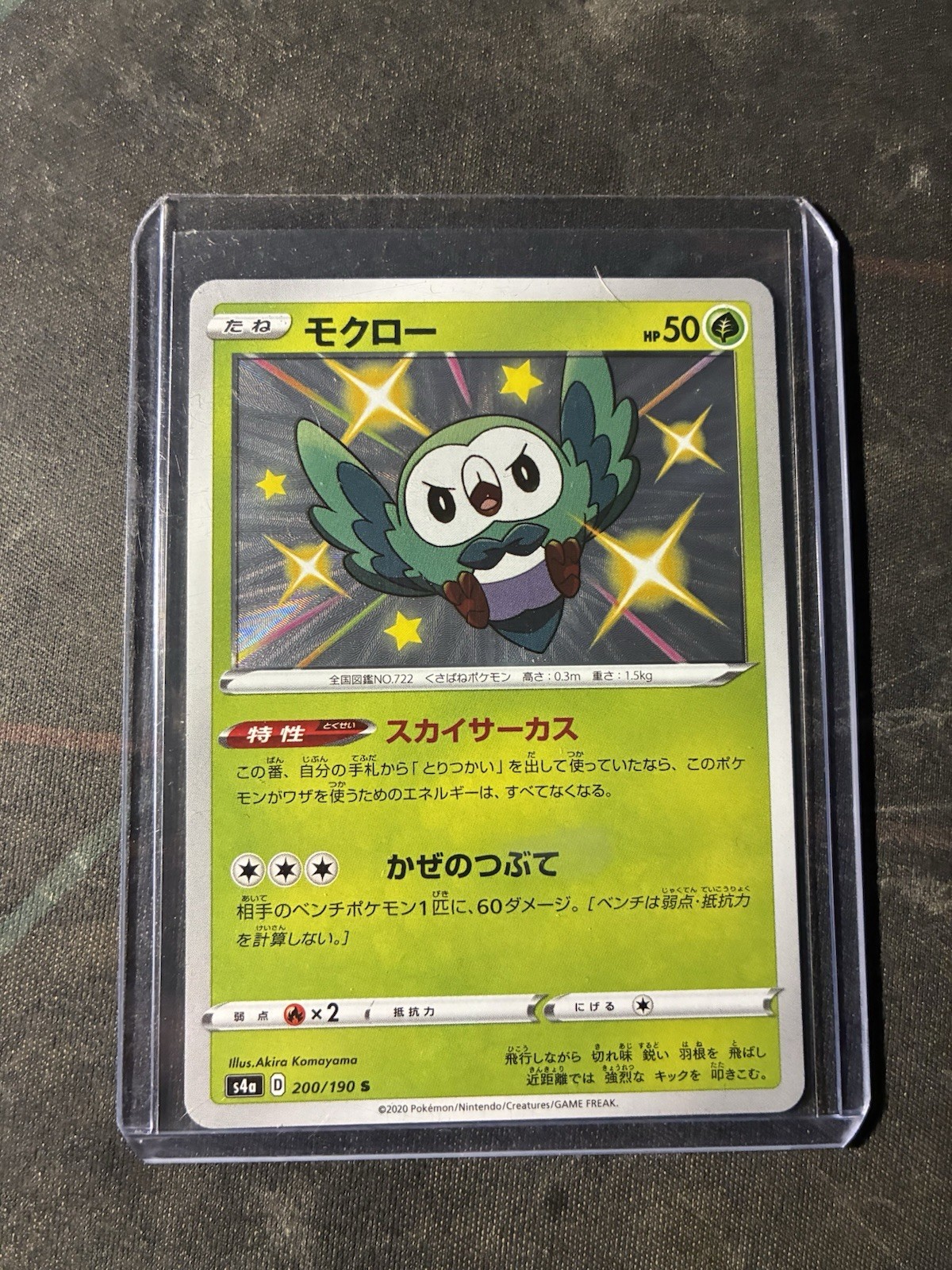 Rowlet 200/190 S4a: Shiny Star V Holo (Japanese)