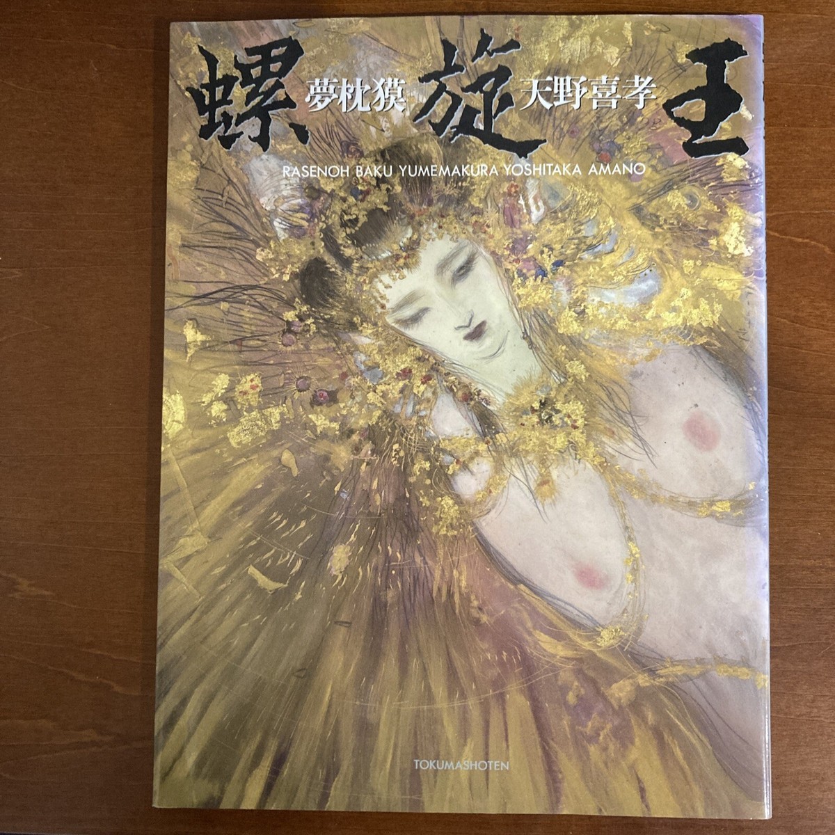 RASENOH Yoshitaka Amano Art Book Illustration | eBay