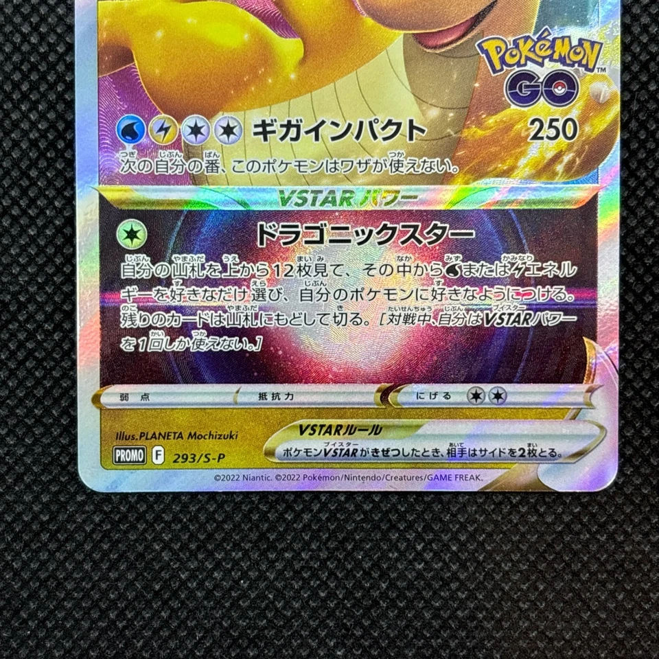 Dragonite VSTAR 293/S-P Pokemon GO Promo 2022 Pokemon Card Japanese NM - Image 4 of 4