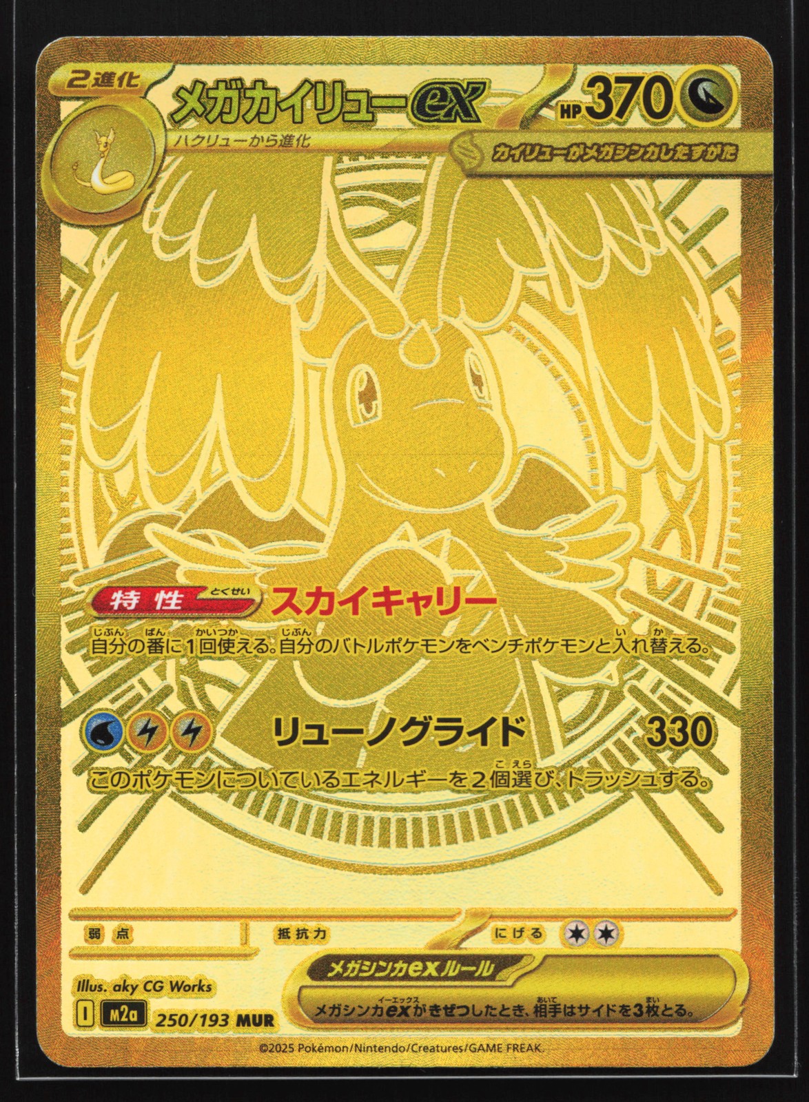 Mega Dragonite ex 2025 Japanese Mega: Mega Dream ex #250/193 Mega