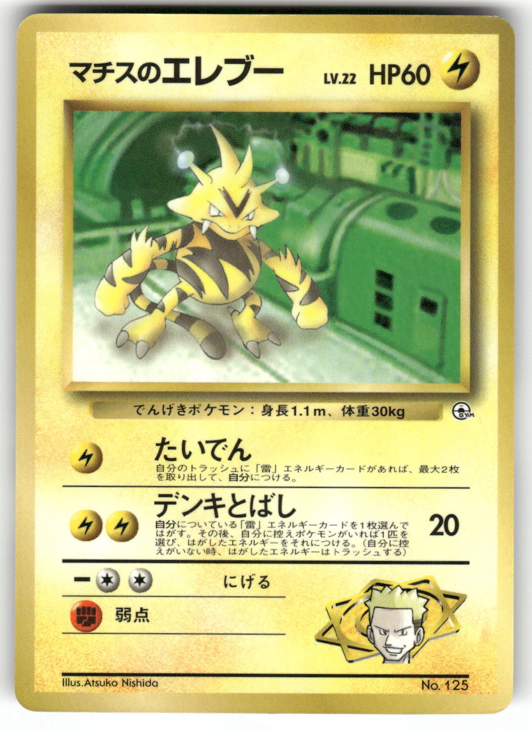 1997 HP Pokemon Lt. Surge's Electabuzz No. 125 Corocoro Comics Japanese