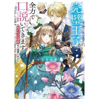 Fantasy Book Novel Romantic Magic Prince Wooing Fiction For Ages 14+