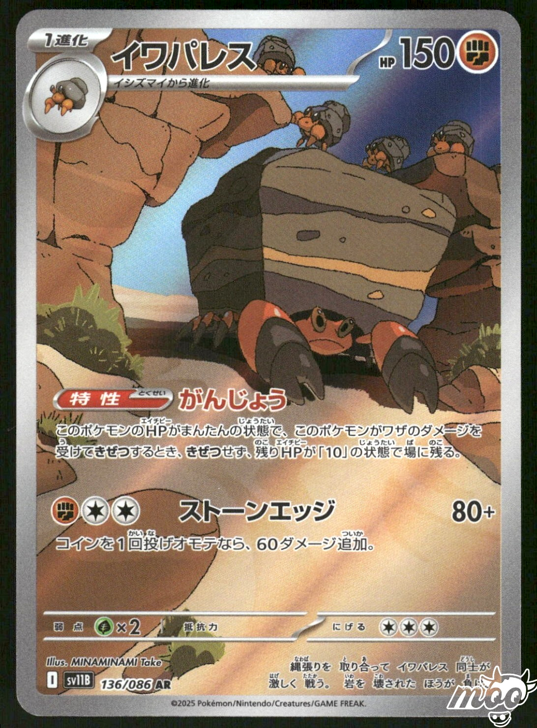 2025 Near Mint Pokemon Crustle AR 136/086 SV11B Black & White Japanese