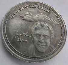 USSR PROJECT COIN TOKEN FANTASY KOPEKS RUBLES TCHERVONETS   .#480