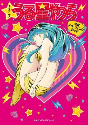  Urusei Yatsura Official Starting Guide Lum Anime Art Book Takahashi Rumiko JPN