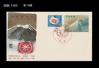 Tourism,Intl.Tourist Year,Volcano,Mountain,Bird,Wildlife,Japan 1967 FDC,Cover