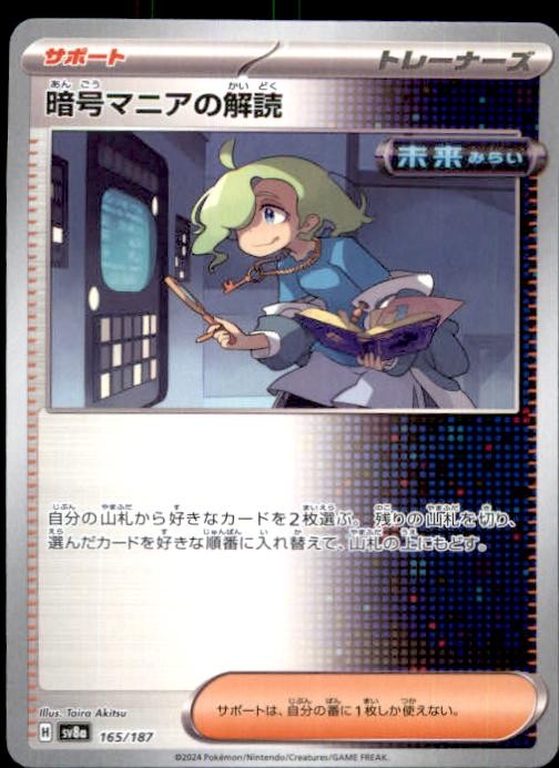 Ciphermaniac's Codebreaking 165/187 SV8a: Terastal Festival ex Japanese NM