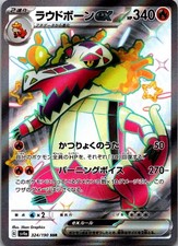 Skeledirge ex Shiny Secret Rare SV4a: Shiny Treasure ex 324/190 NM