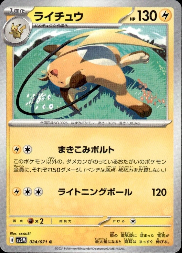 Raichu 024/071 Sv5m: Cyber Judge for sale | eBay