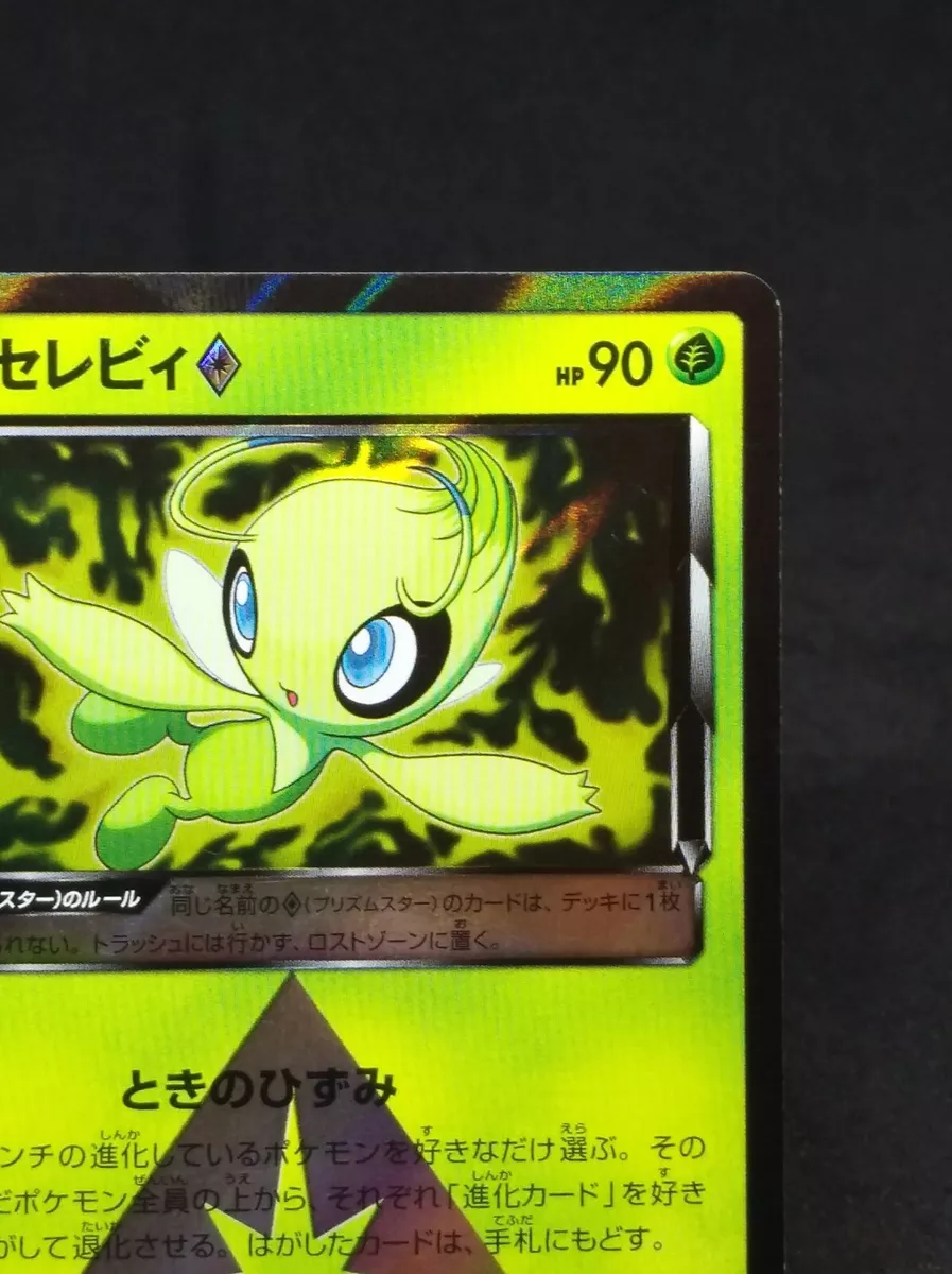 POKÉMON CARD GAME sm8 015/095 PR Celebi Prism