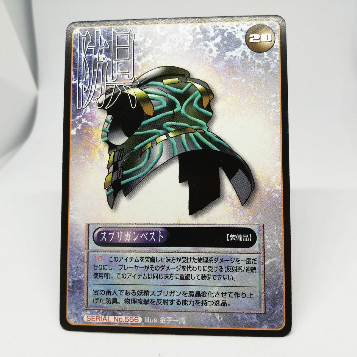 556 Spriggan Vest Common Armor Shin Megami Tensei trading card Game Atlus JAPAN