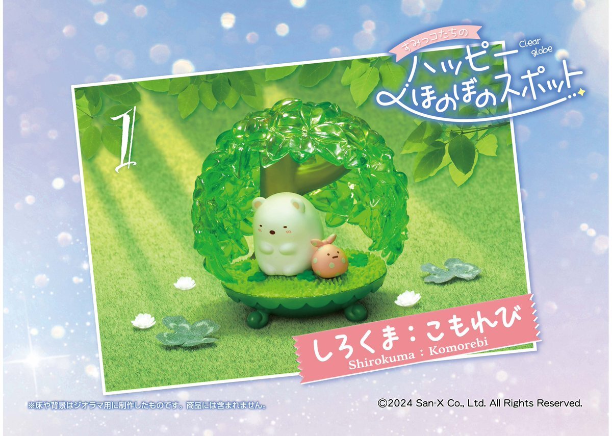 Re-Ment Miniatures Japan Sumikko Gurashi Clear Globe Terrarium Set