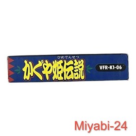 Rare Kaguya Hime Densetsu Famicom Game Unused Adventure PC Port