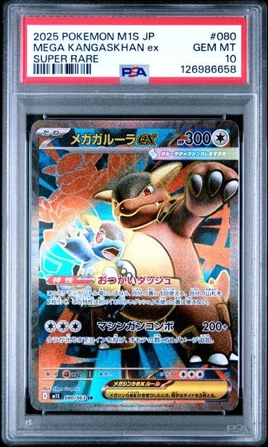2025 POKEMON JAPANESE M1S-MEGA SYMPHONIA #080 MEGA KANGASKHAN ex PSA 10