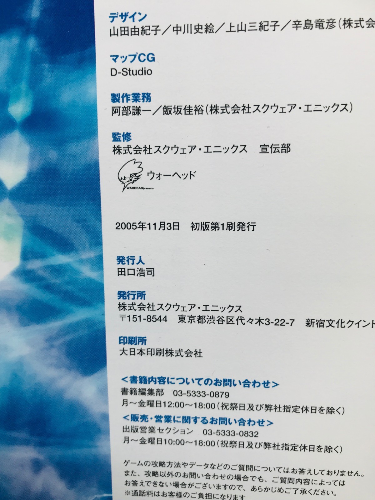 Code Age Commanders: Tsugu Mono Tsugareru Mono Official Guide Book Strategy