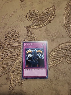 #ad BE01 JP148 Yugioh Japanese Skull Invitation Common C $6.99
