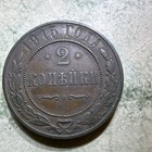Russian Empire - 1915 2 Kopeks Copper Coin BN KM# 17 Empire (to 1917) — photo 2