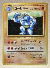 Pokemon Japanese 1996 No Rarity Symbol Machoke 67 Card!