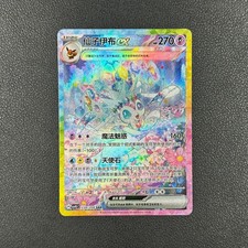 Pokémon Exclusive Chinese Terastal Gathering  Sylveon ex SAR NM CSV9.5C-234/208
