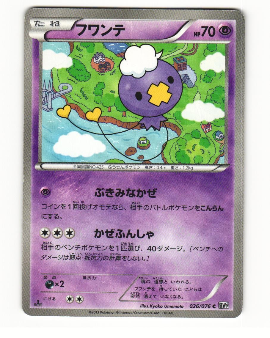 Drifloon 026/076 Common 2013 Megalo Cannon Pokemon Japanese LP