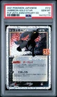 2021 POKEMON JPN PROMO CARD PACK 25TH ANV ED #012 UMBREON-GOLD STAR PSA 10