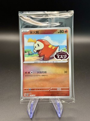 Fuecoco 119/SV-P Sealed Promo | Pokemon S-Chinese Gem Pack Promo | NM SEALED