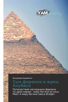 Vladimir Andrienko | Syn Faraona I Zhrec Anubisa | Taschenbuch | Russisch (2012)