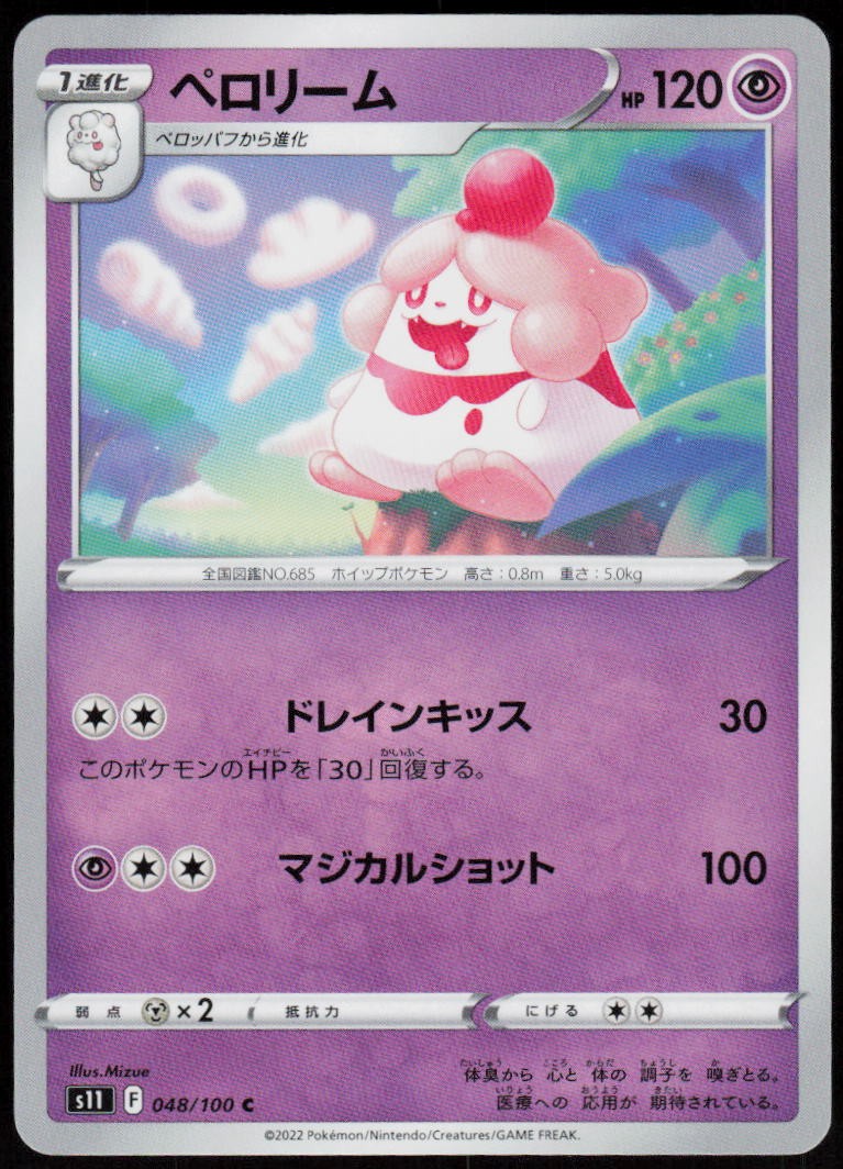 Slurpuff 048/100 Common Lost Abyss Pokemon Japanese Near Mint