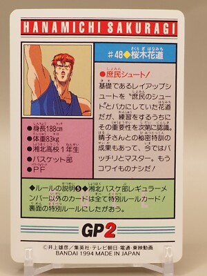 1994-1995年　BANDAI スラムダンク トレーディングカード 48枚 Hanamichi Sakuragi syohoku Slam Dunk Card No.48 anime Japanese