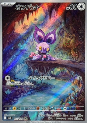 Noibat AR 111/100 Battle Partners SV9 Pokemon Card Japanese [Near Mint]